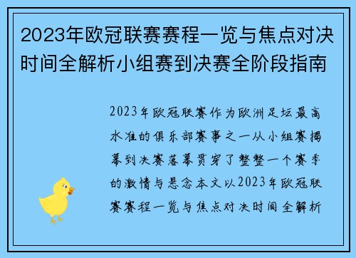 2023年欧冠联赛赛程一览与焦点对决时间全解析小组赛到决赛全阶段指南 2023年欧冠联赛赛程一览与焦点对决时间全解析小组赛到决赛全阶段指南