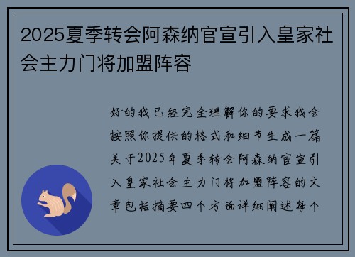 2025夏季转会阿森纳官宣引入皇家社会主力门将加盟阵容