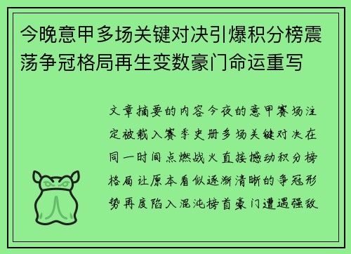 今晚意甲多场关键对决引爆积分榜震荡争冠格局再生变数豪门命运重写 今晚意甲多场关键对决引爆积分榜震荡争冠格局再生变数豪门命运重写