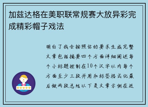 加兹达格在美职联常规赛大放异彩完成精彩帽子戏法 加兹达格在美职联常规赛大放异彩完成精彩帽子戏法