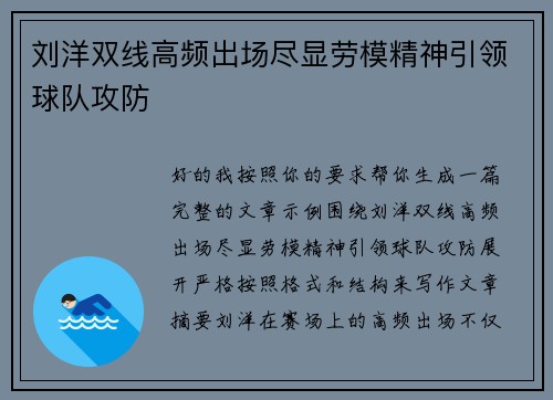 刘洋双线高频出场尽显劳模精神引领球队攻防