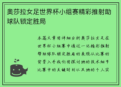 奥莎拉女足世界杯小组赛精彩推射助球队锁定胜局 奥莎拉女足世界杯小组赛精彩推射助球队锁定胜局