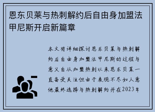 恩东贝莱与热刺解约后自由身加盟法甲尼斯开启新篇章