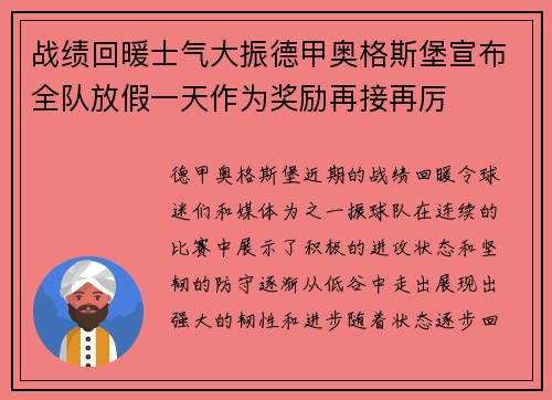 战绩回暖士气大振德甲奥格斯堡宣布全队放假一天作为奖励再接再厉