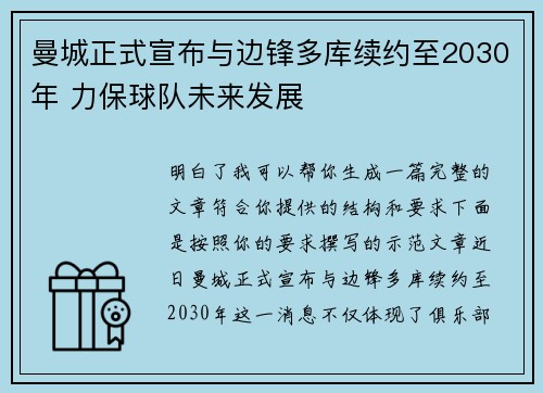 曼城正式宣布与边锋多库续约至2030年 力保球队未来发展 曼城正式宣布与边锋多库续约至2030年 力保球队未来发展